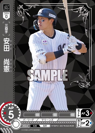 安田　尚憲(千葉ロッテマリーンズ)(OR) 【TBP01-M37OR】